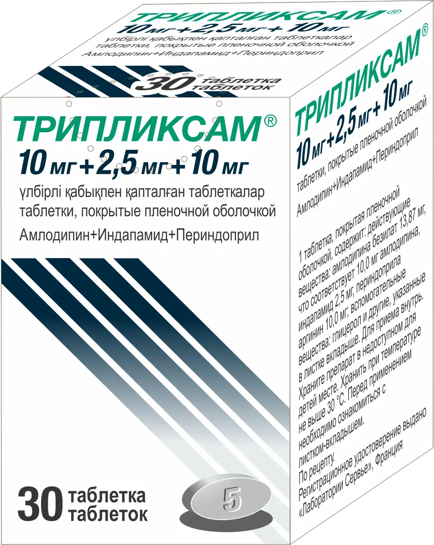 Трипликсам® 10мг/2,5мг/10мг №30 таблетки