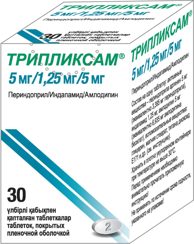 Трипликсам® 5 мг/1,25 мг/5 мг таблетки №30