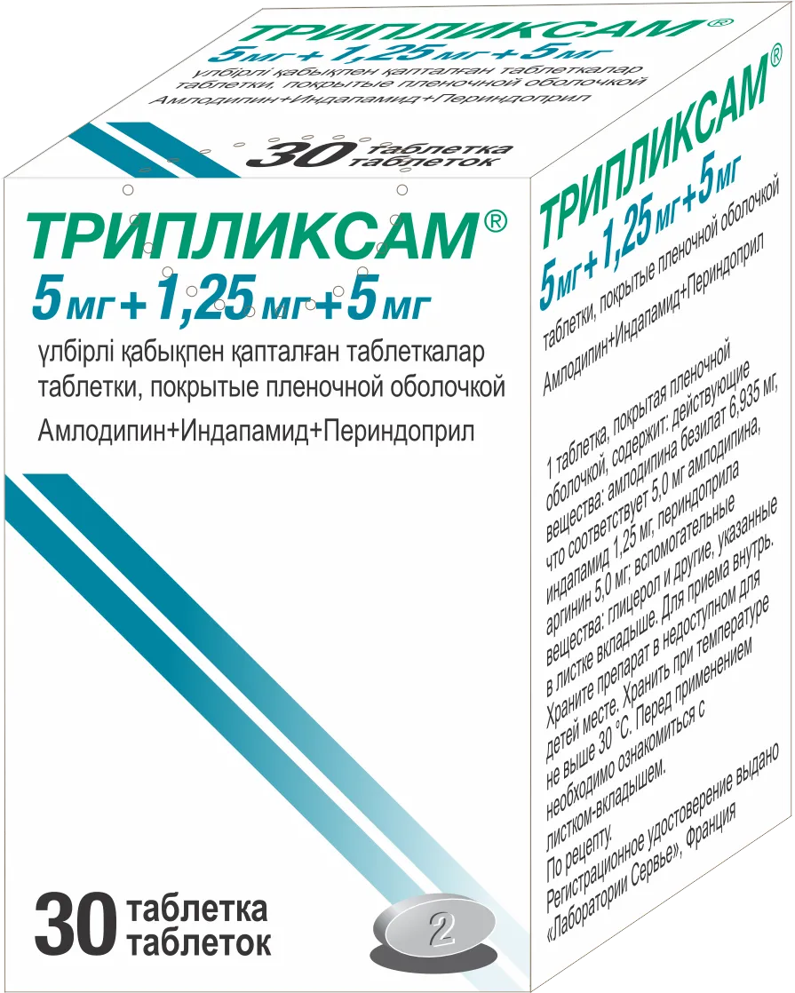 Трипликсам® 5 мг/1,25 мг/5 мг таблетки №30