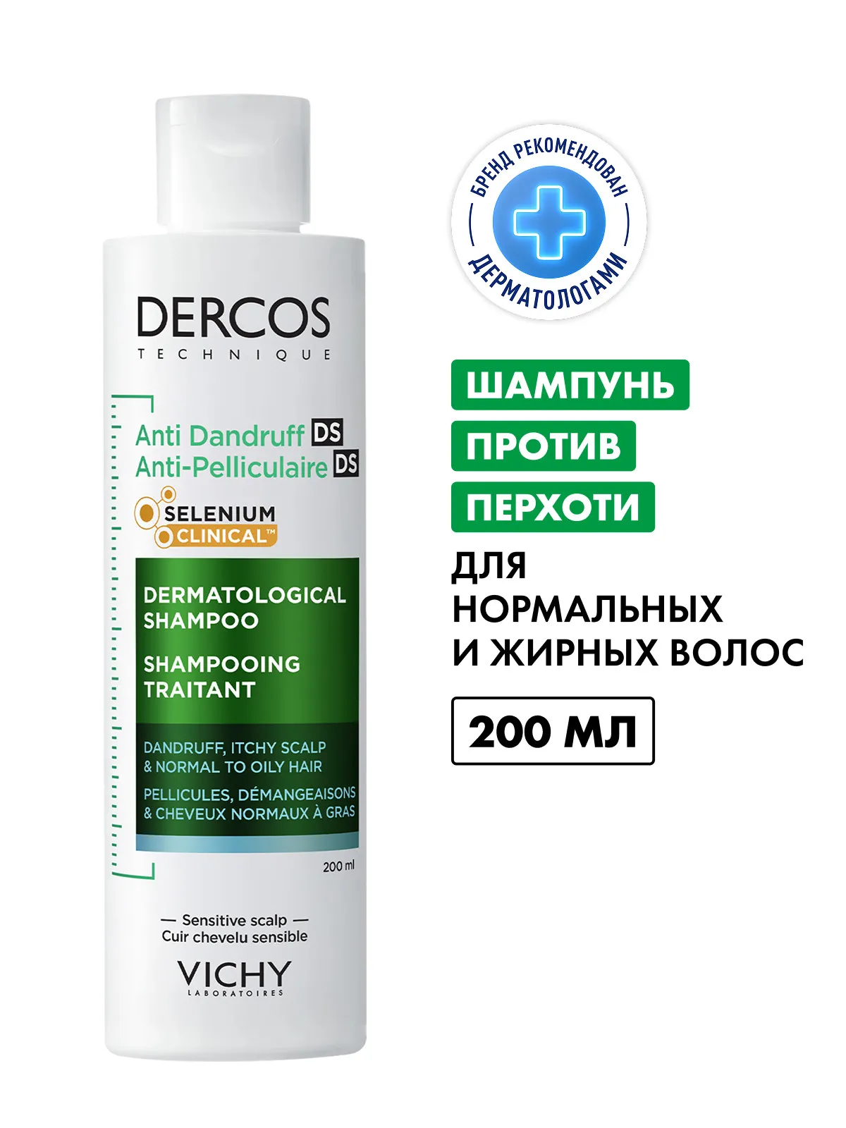 Vichy Деркос Текник шампунь-уход против перхоти для нормальных и жирных волос 200 мл