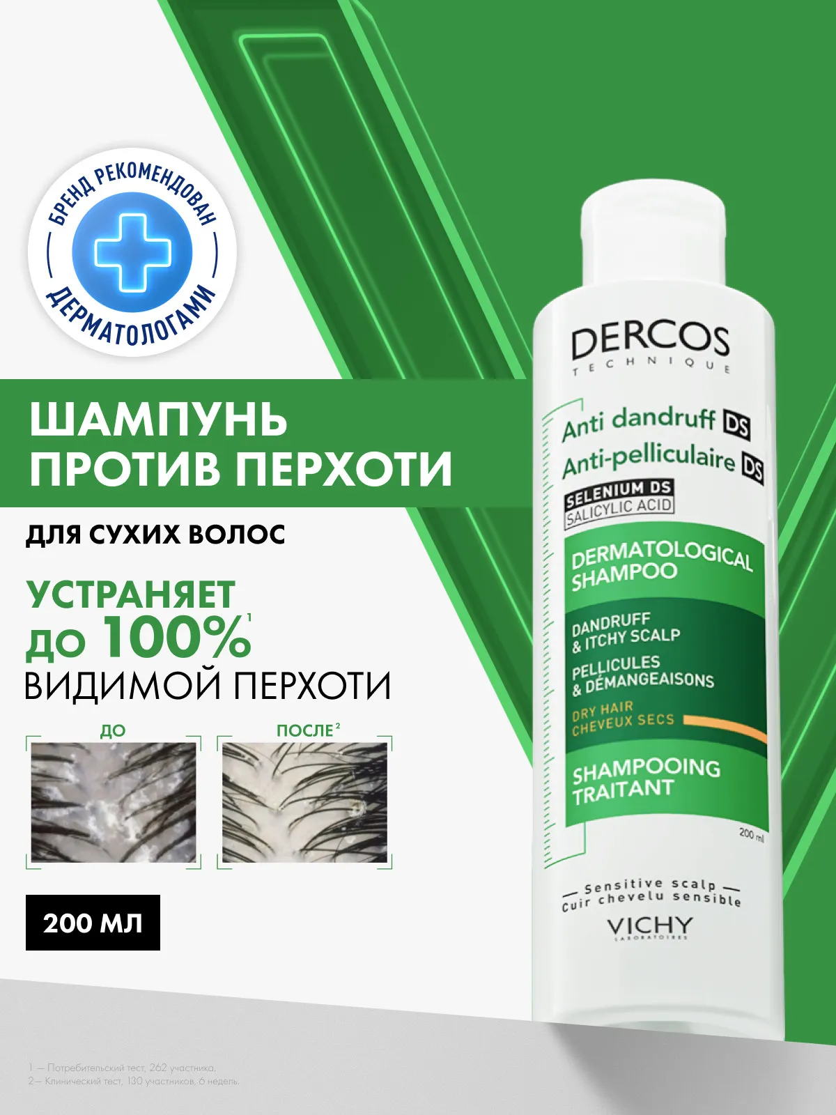 Vichy Деркос шампунь-уход против перхоти д/сухих волос 200мл /330262/