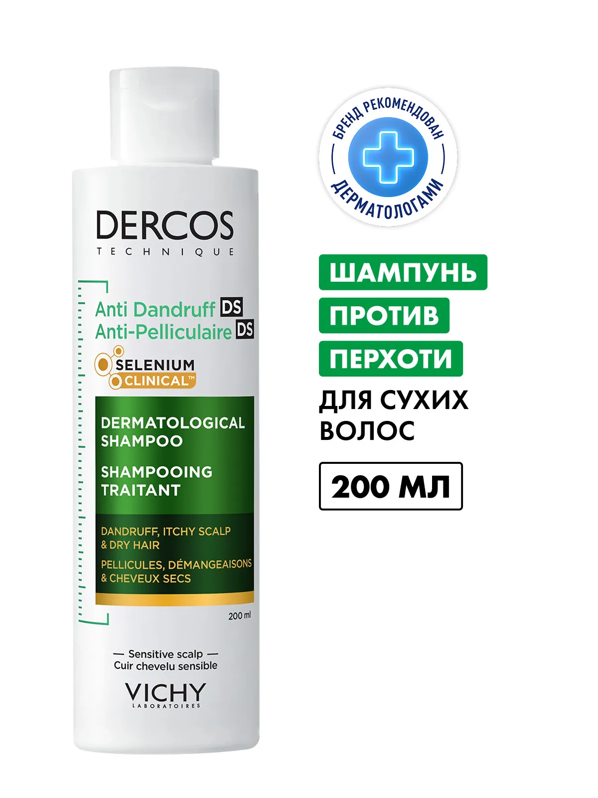 Vichy Деркос шампунь-уход против перхоти для сухих волос 200 мл