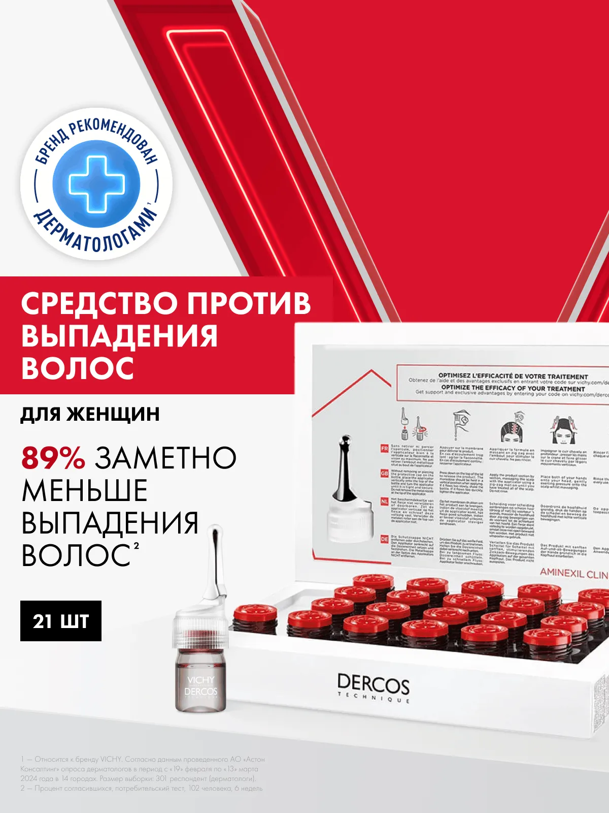 Vichy Деркос Аминексил Интенсив 5 средство против выпадения волос для женщин 21 мл
