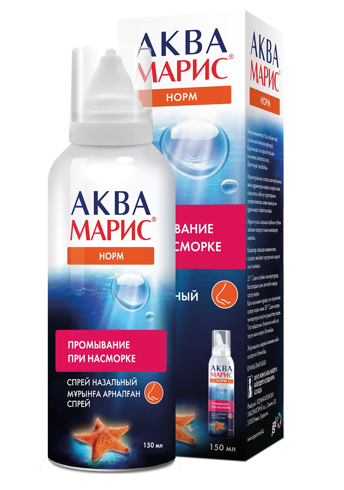 Аква Марис Норм спрей назальный 150 мл