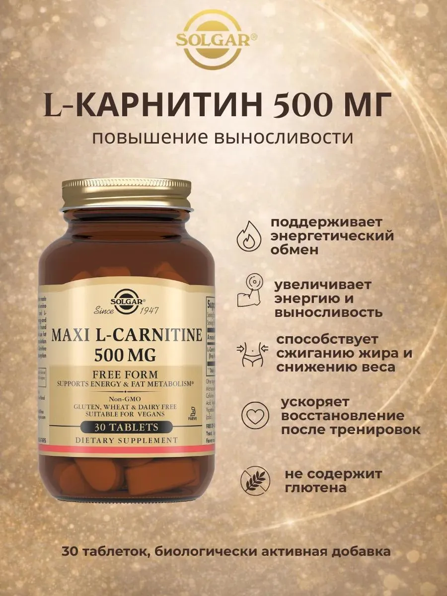 L-Карнитин 500 мг таблетки 30 шт