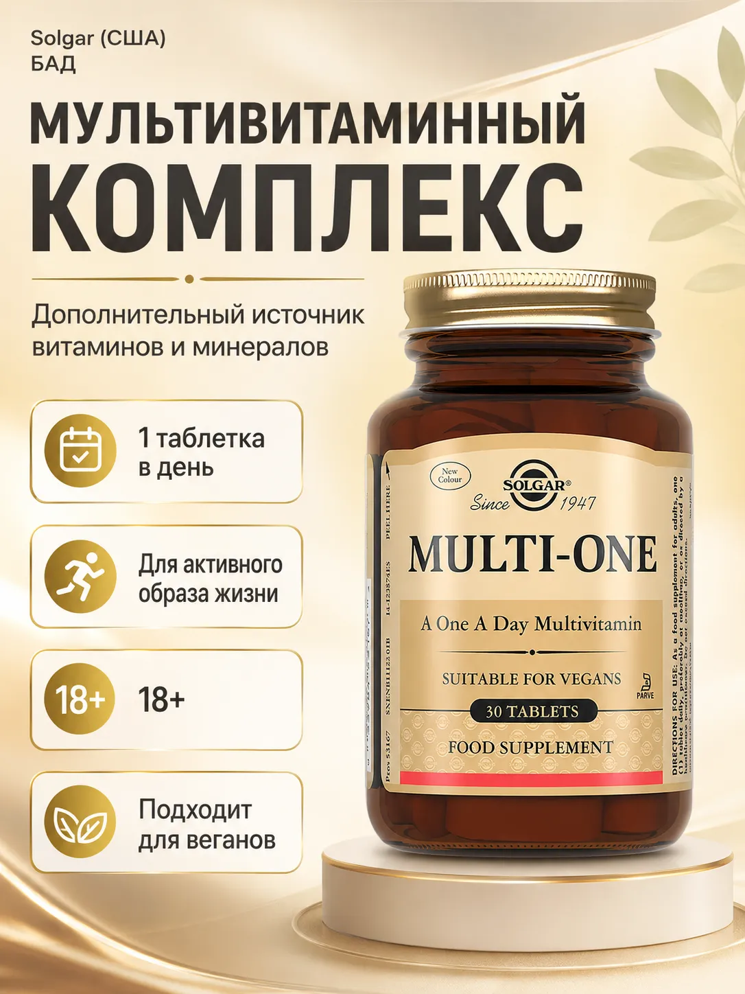 Solgar Мульти-I таблетки для активного образа жизни 30 штук