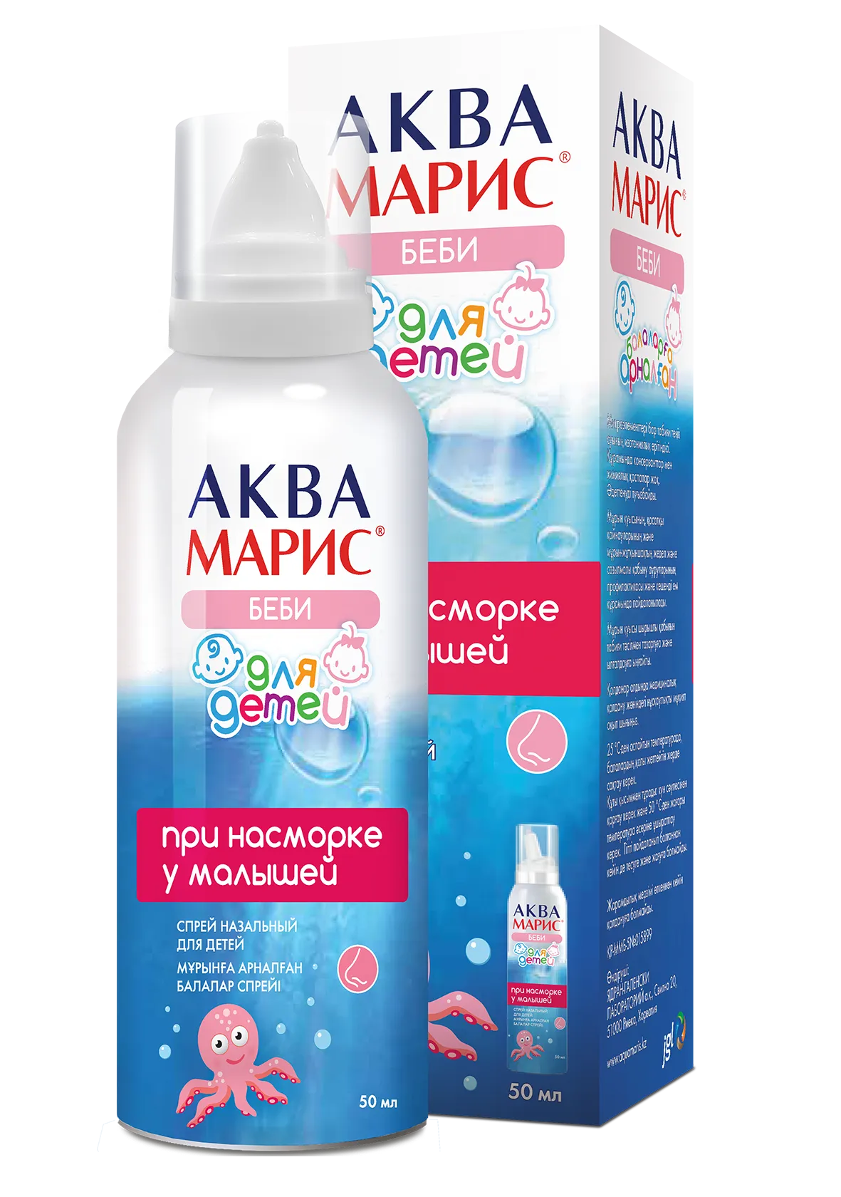 Аква Марис Беби спрей назальный для детей 50 мл