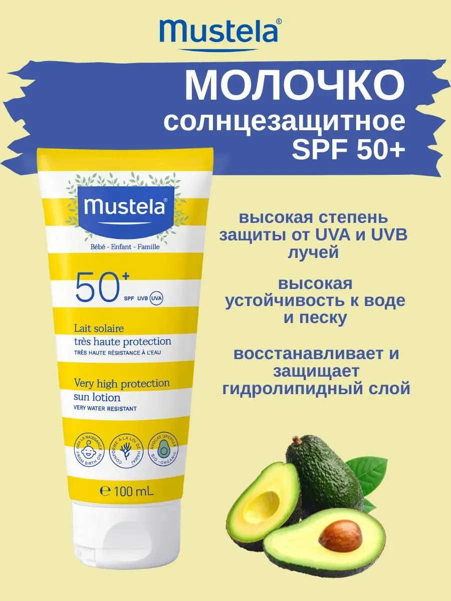 Mustela Солнцезащитное молочко SPF 50+ для лица и тела 100 мл