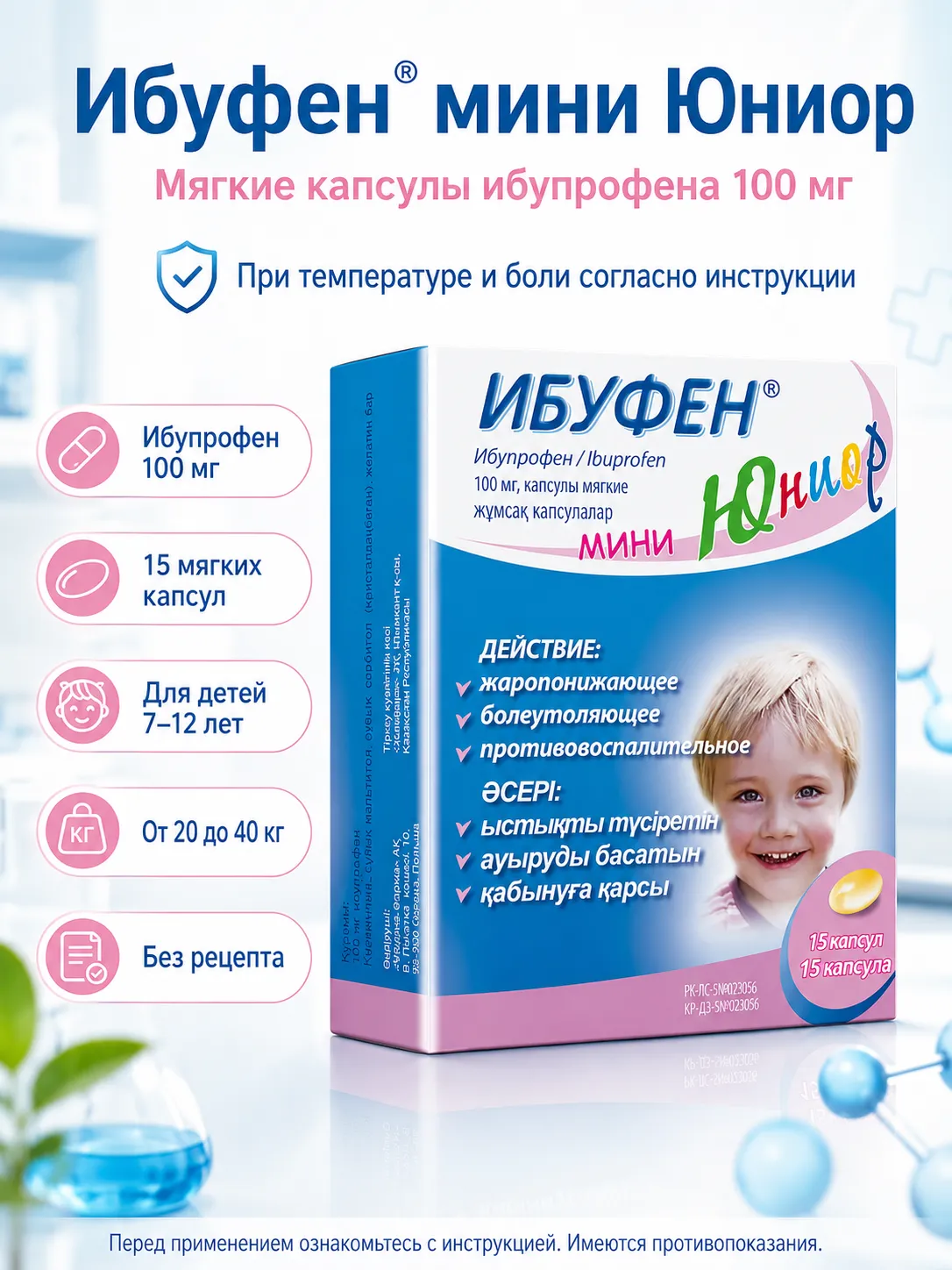 Ибуфен мини 100 мг №15  капсулы 