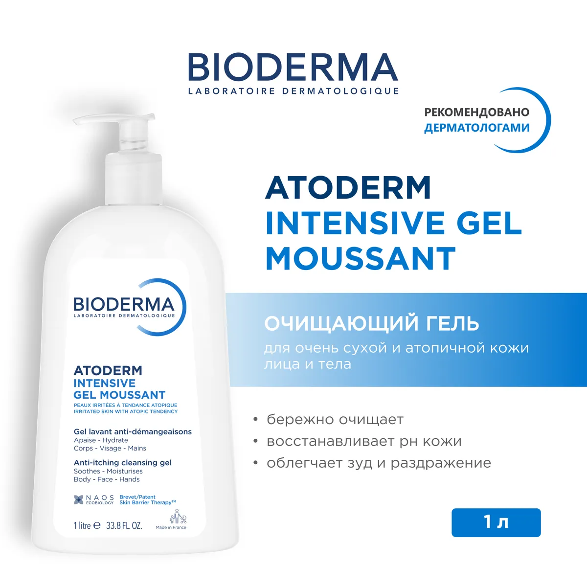 Bioderma Atoderm Intensive гель-мусс очищающий для очень сухой и атопичной кожи 1000 мл