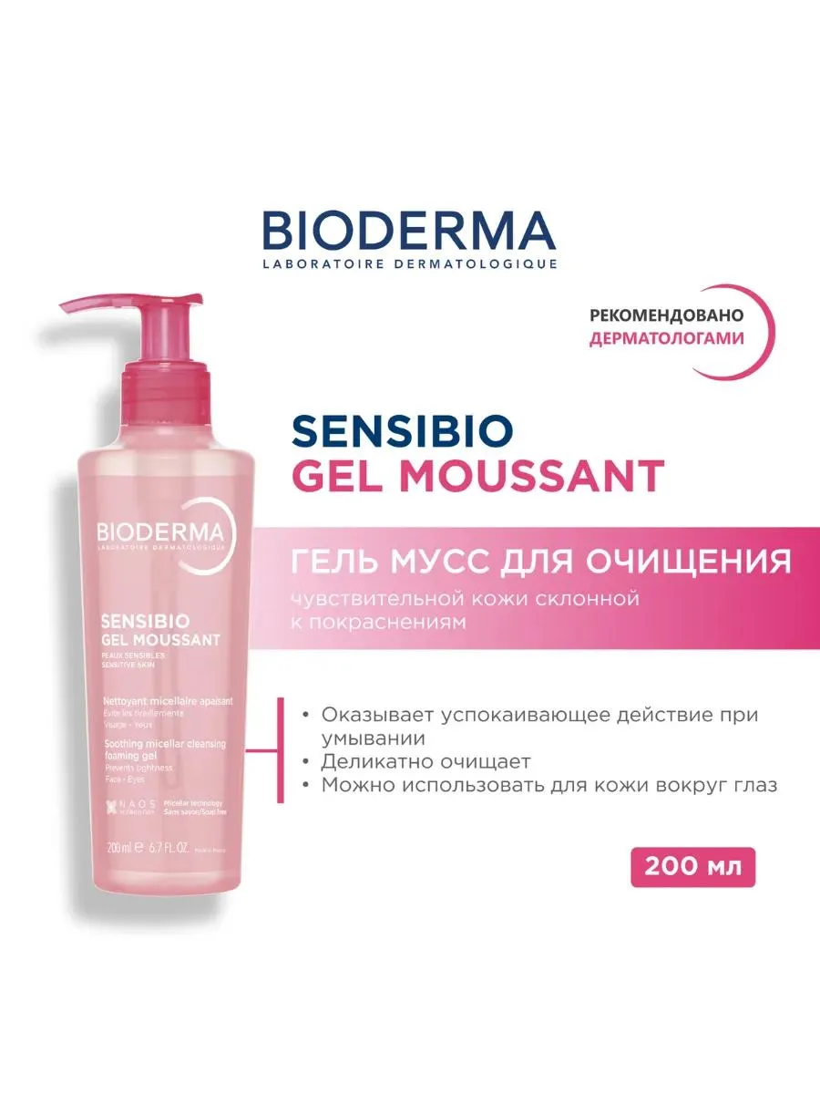 Sensibio гель-мусс очищающий мягкий 200 мл