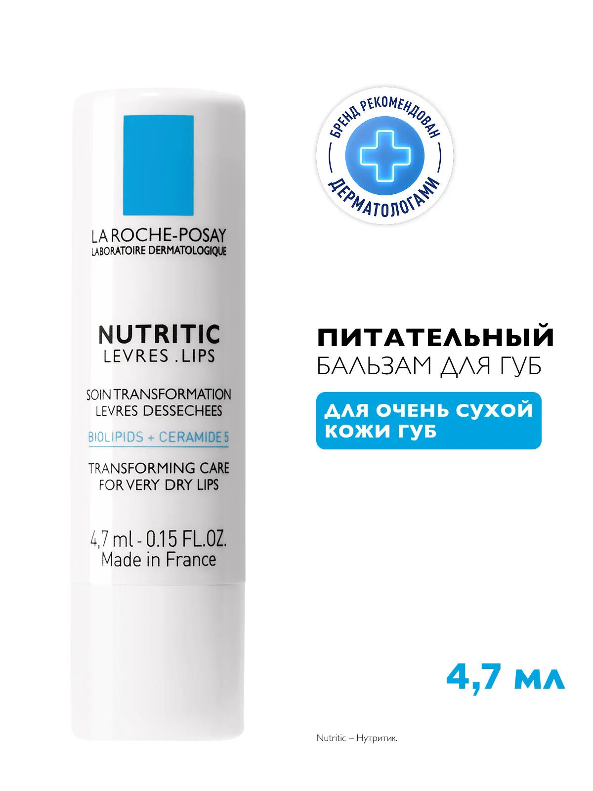 La Roche-Posay Нутритик стик для губ питательный для глубокого восстановления 4,7 мл