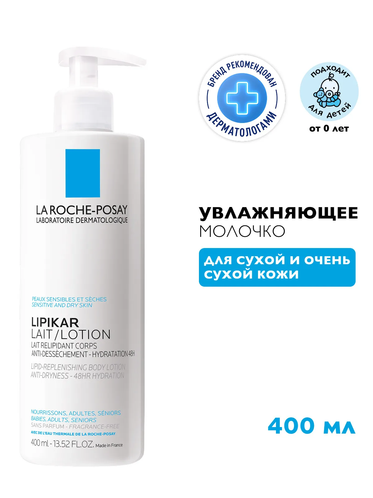 LIPIKAR молочко липидовосполняющее для сухой и раздраженной кожи детей и взрослых для тела 400 мл