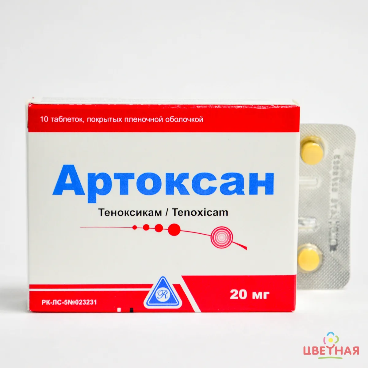 Артоксан 20 мг таблетки 10 шт