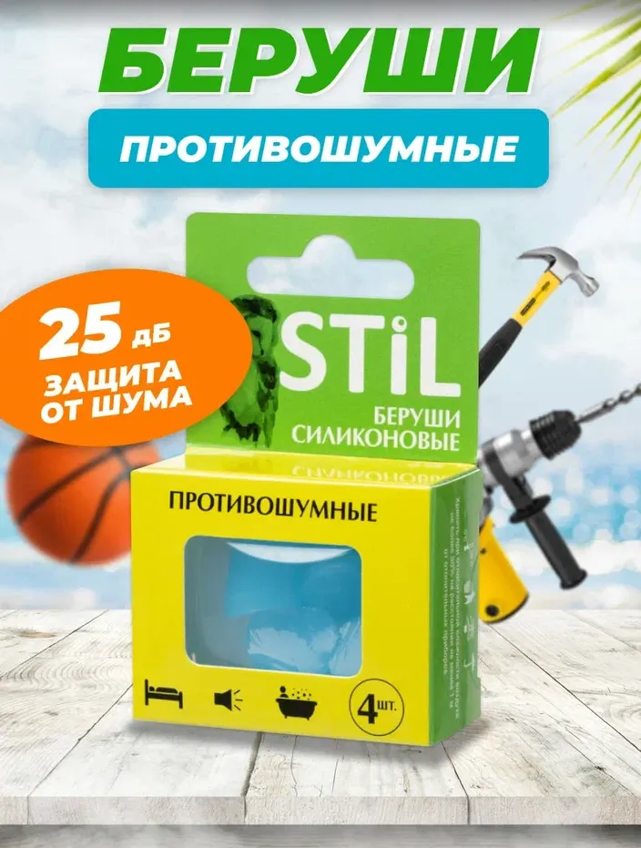 Беруши №4 STIL силиконовые (Бенгбу Хуконг)