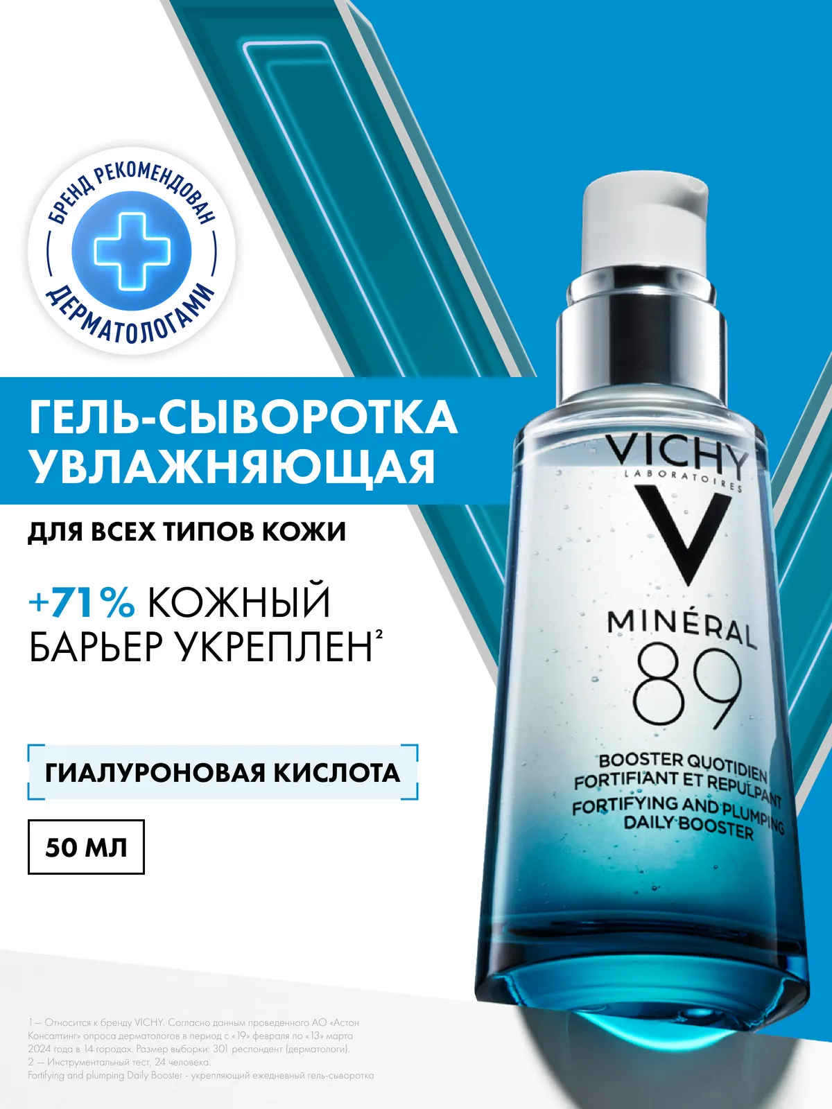 Vichy Минерал 89 гель-сыворотка для всех типов кожи 50 мл