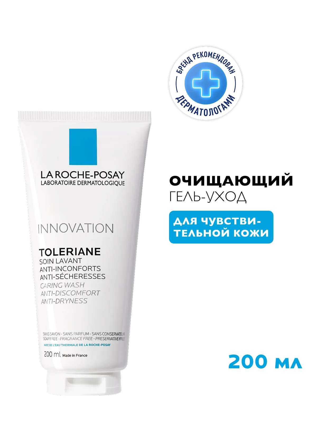 La Roche-Posay TOLERIANE гель-уход для умывания очищающий 200 мл