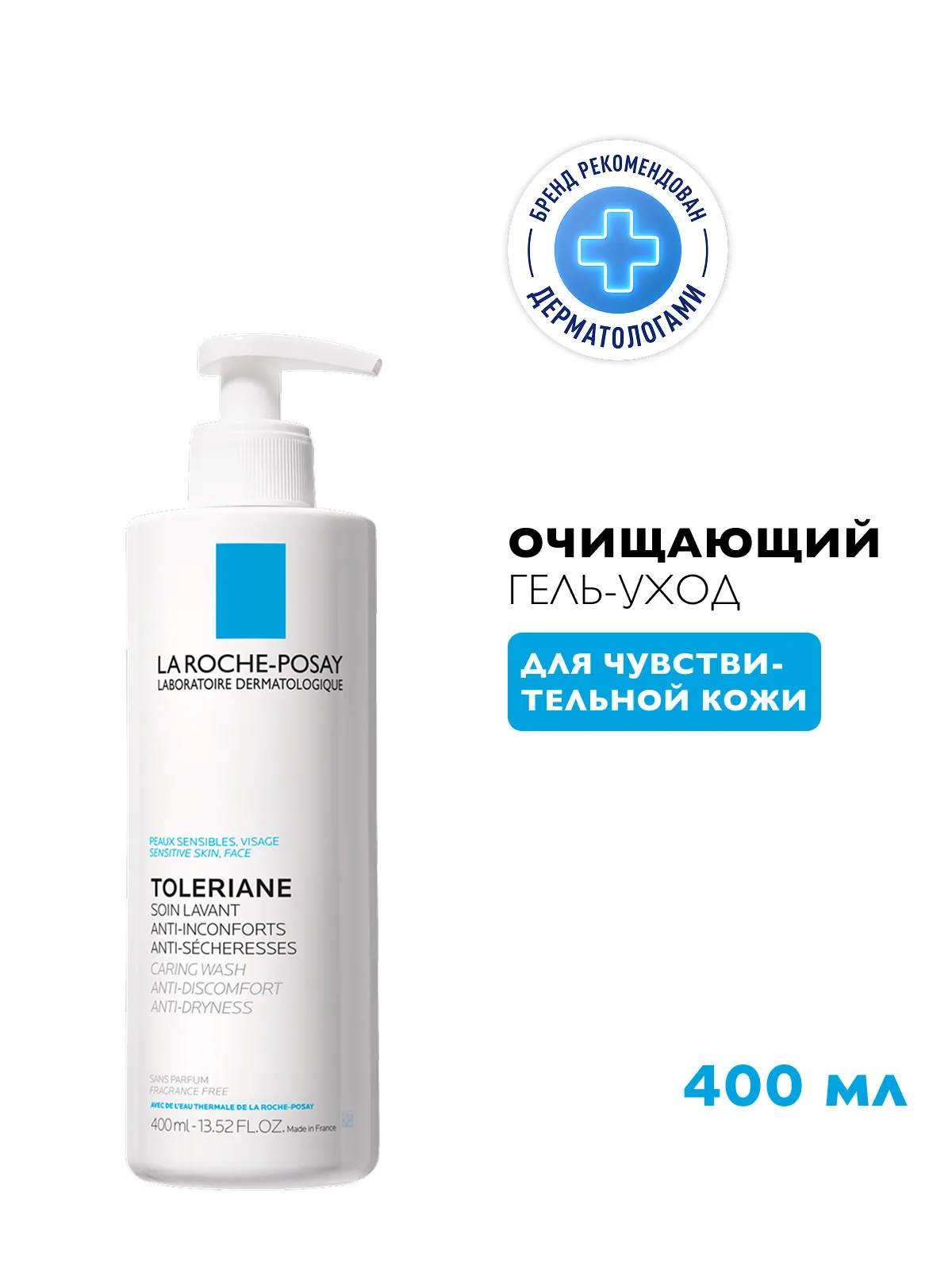 La Roche-Posay TOLERIANE гель-уход очищающий для чувствительной кожи 400 мл
