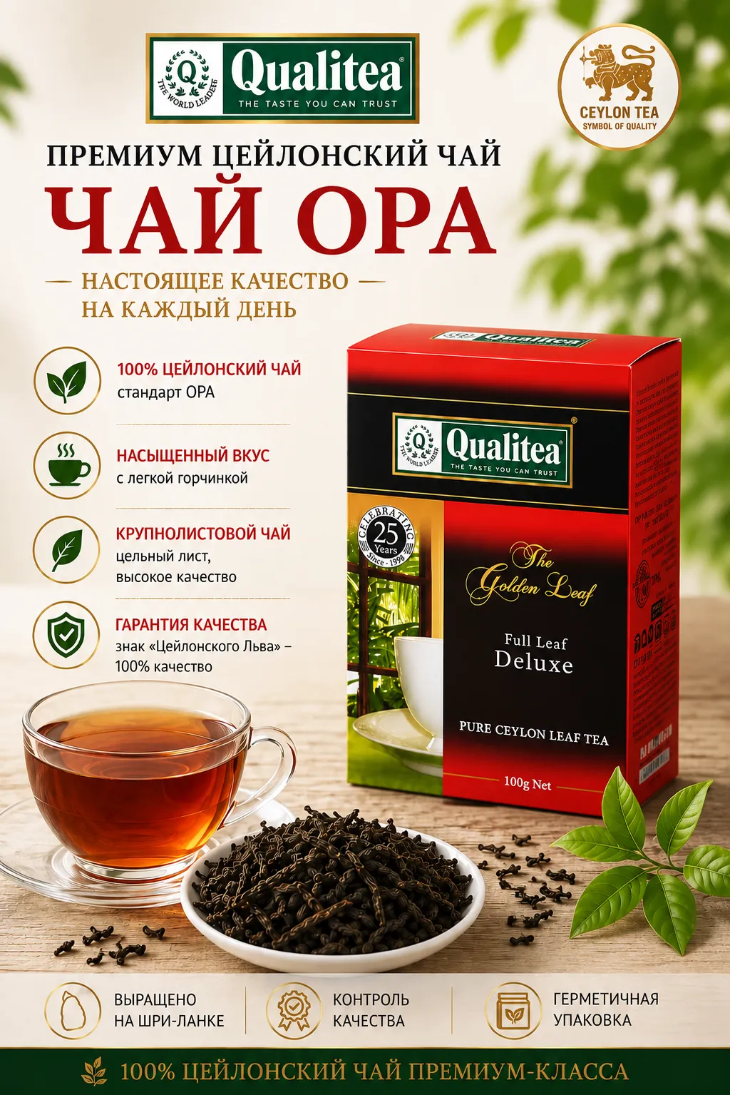Кволити Золотой лист OPА черный чай крупнолистовой 100 г