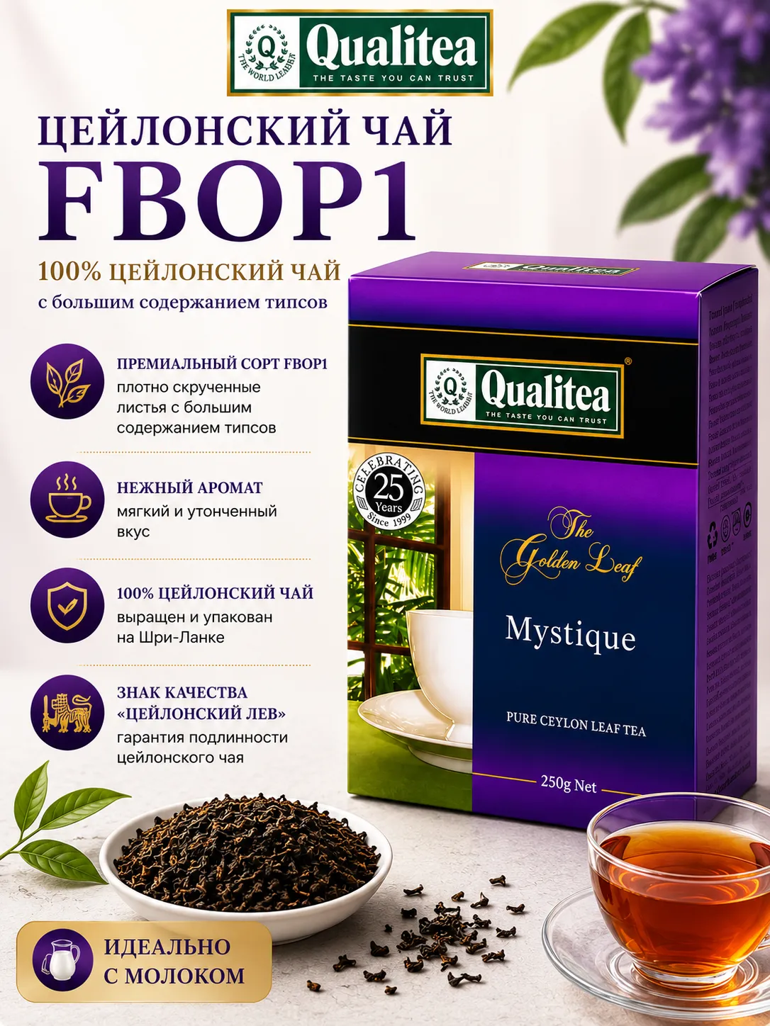 Кволити Золотой лист FBOP1 среднелистовой чай 250 г
