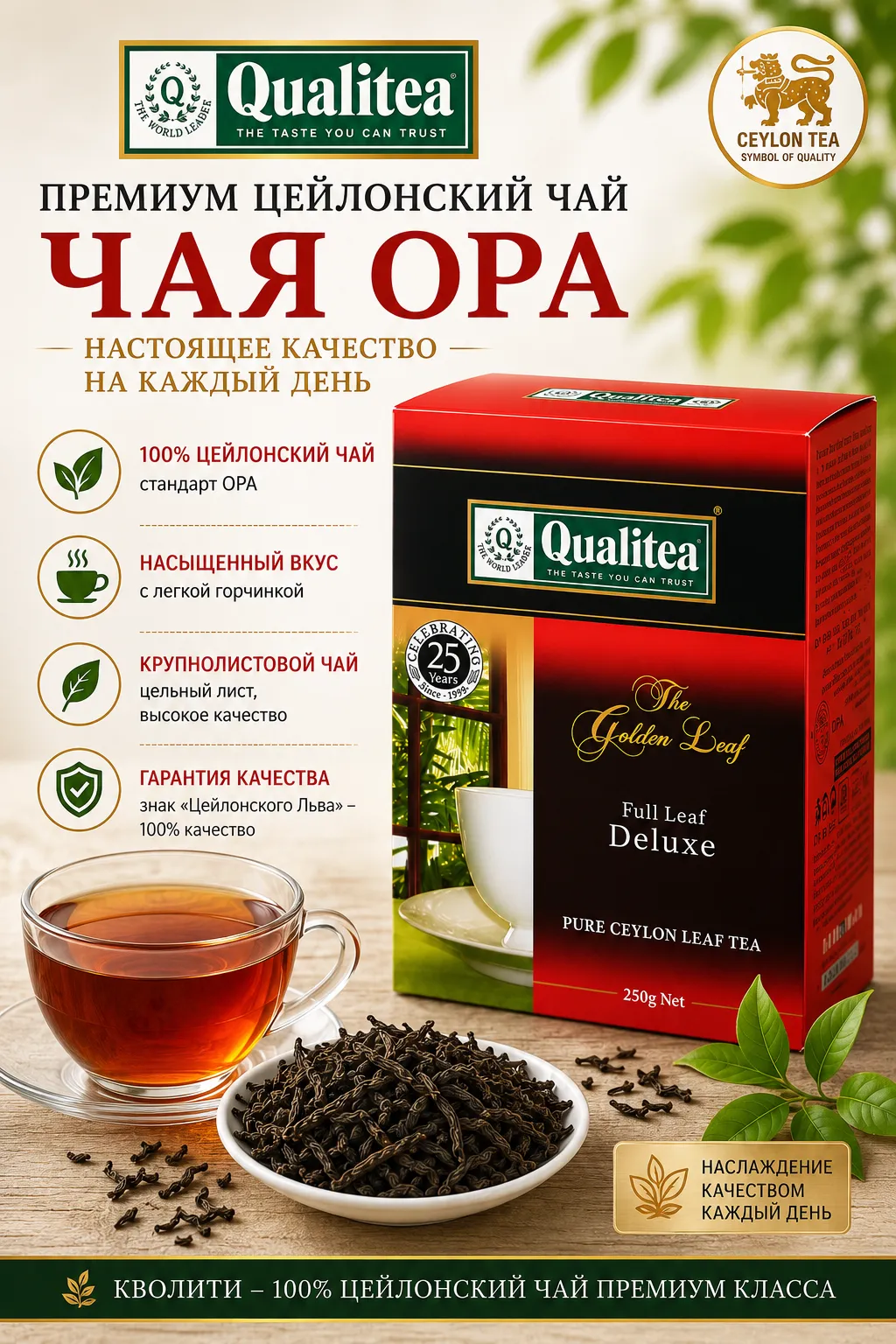 Кволити Золотой лист OPA черный чай крупнолистовой 250 г