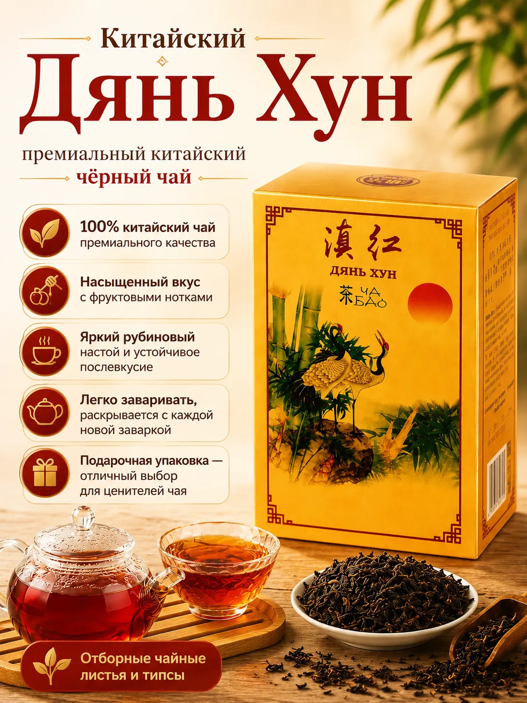 Ча Бао Дянь Хун чай золотой картон 100 г
