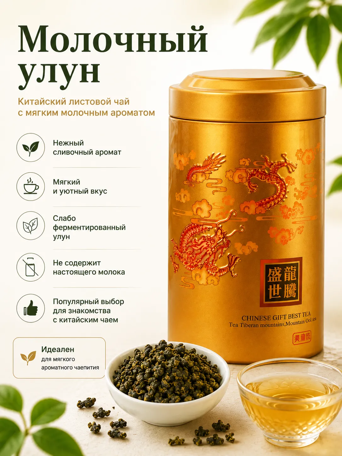 Ча Бао "Молочный улун" бирюзовый чай,85гр жест.банка
