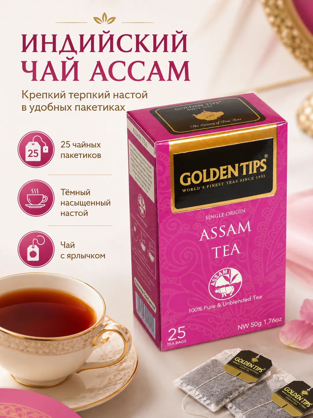 Голден Типс  Ассам чай 50г №25