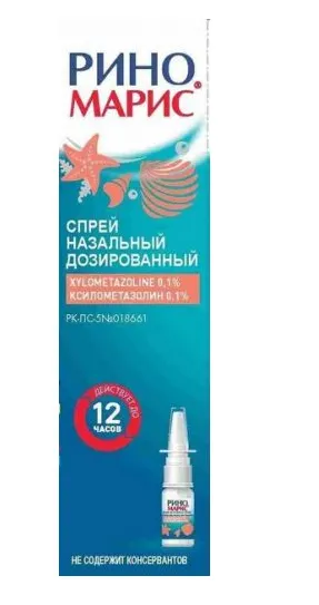 Риномарис 0,1% спрей назальный 15 мл
