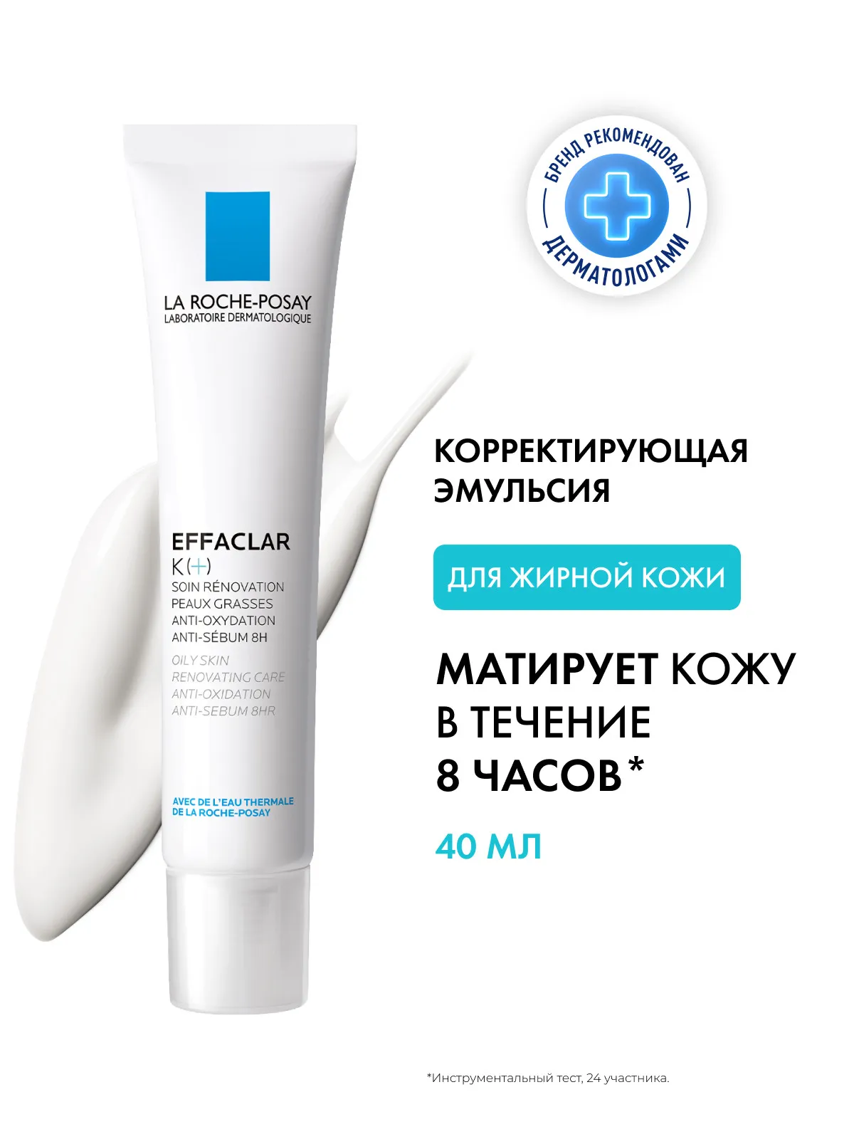 La Roche-Posay Эфаклар K+ эмульсия корректирующая для жирной проблемной кожи 40 мл