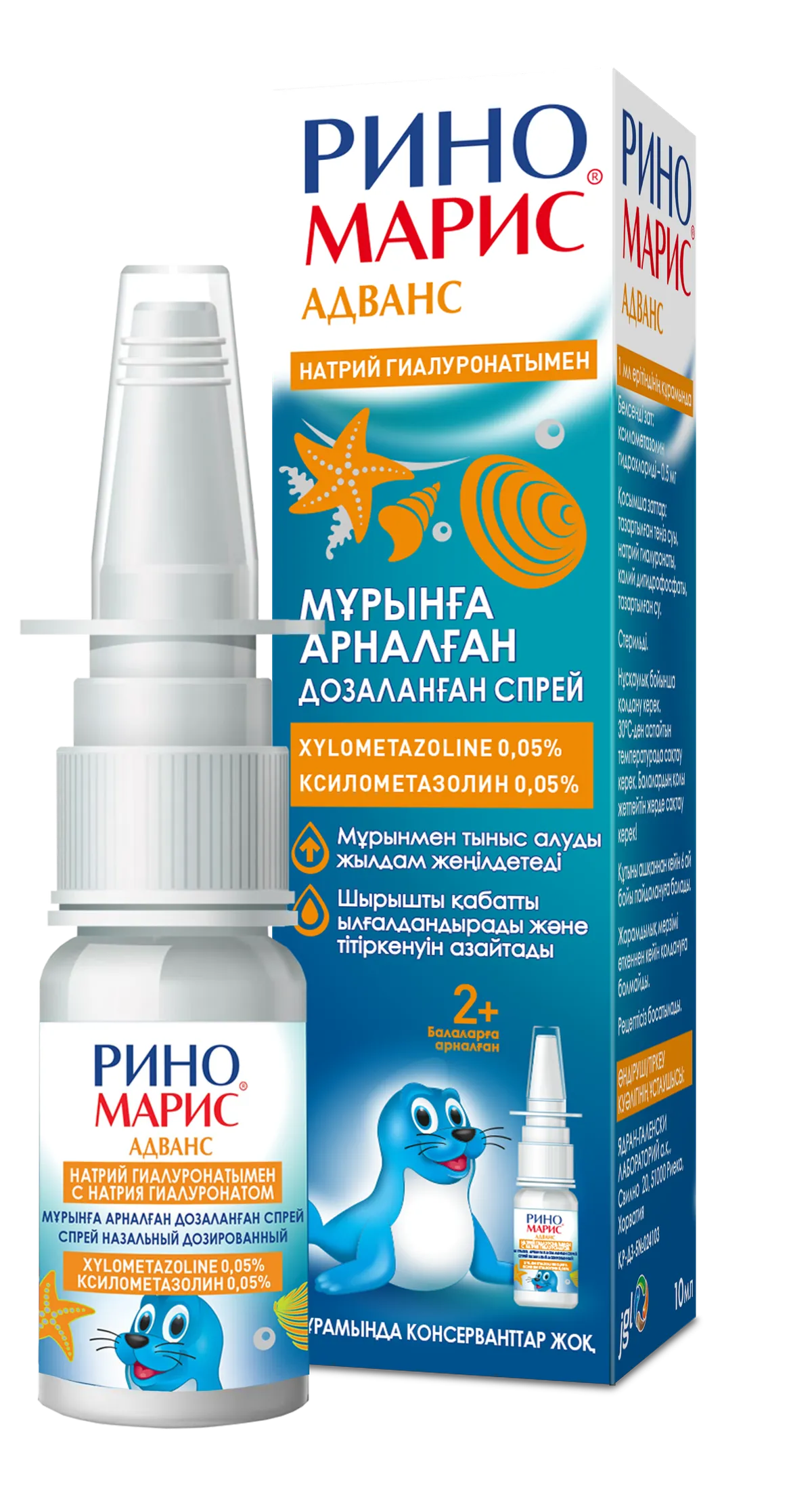 Риномарис® Адванс спрей назальный 0,05% 10 мл