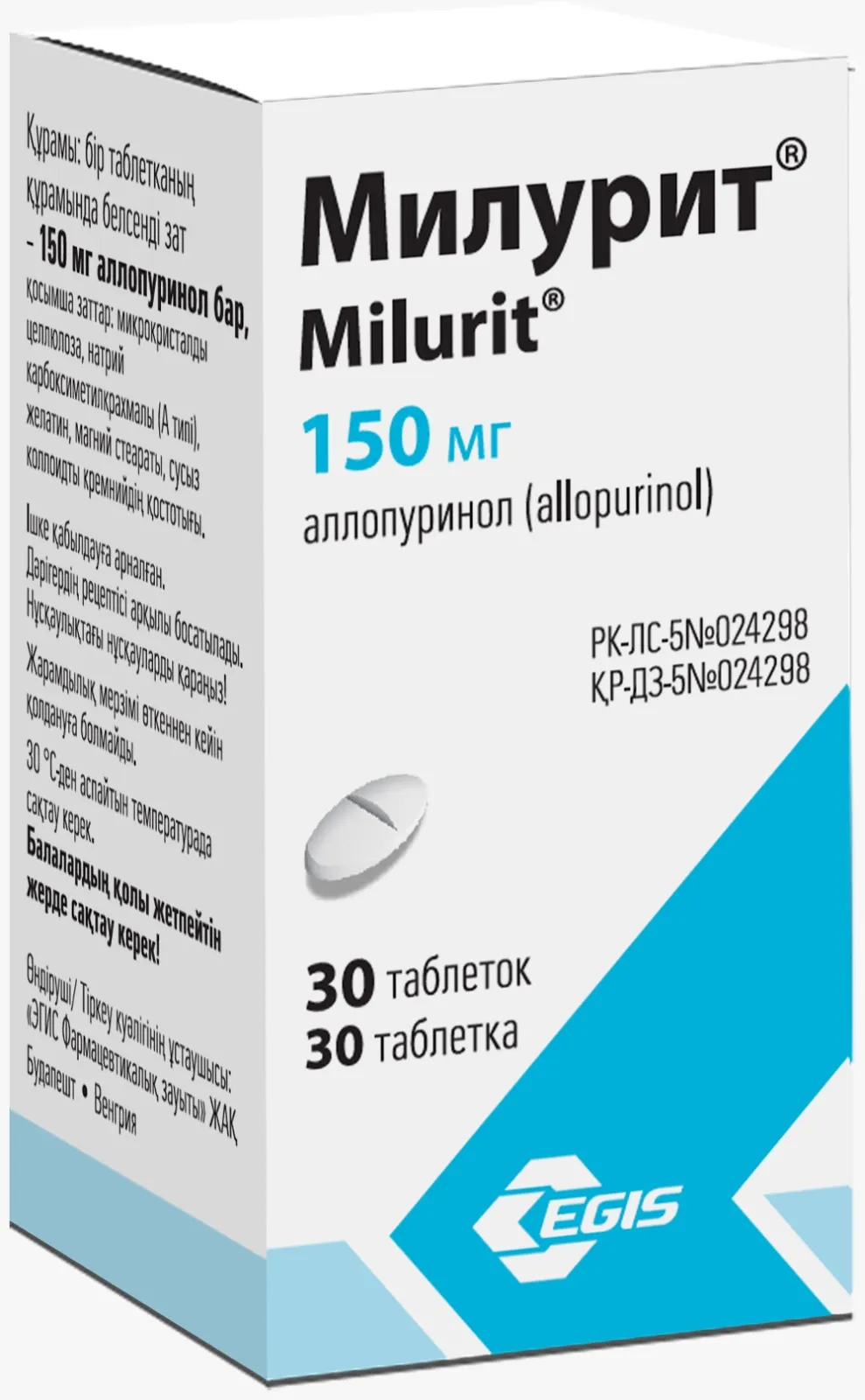 Милурит® 150мг №30 таблетки