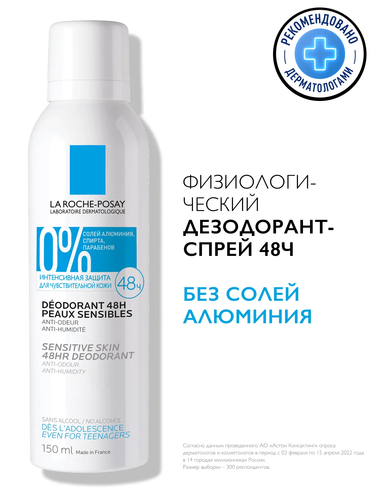 La Roche-Posay Дезодорант-спрей для чувствительной кожи 150 мл