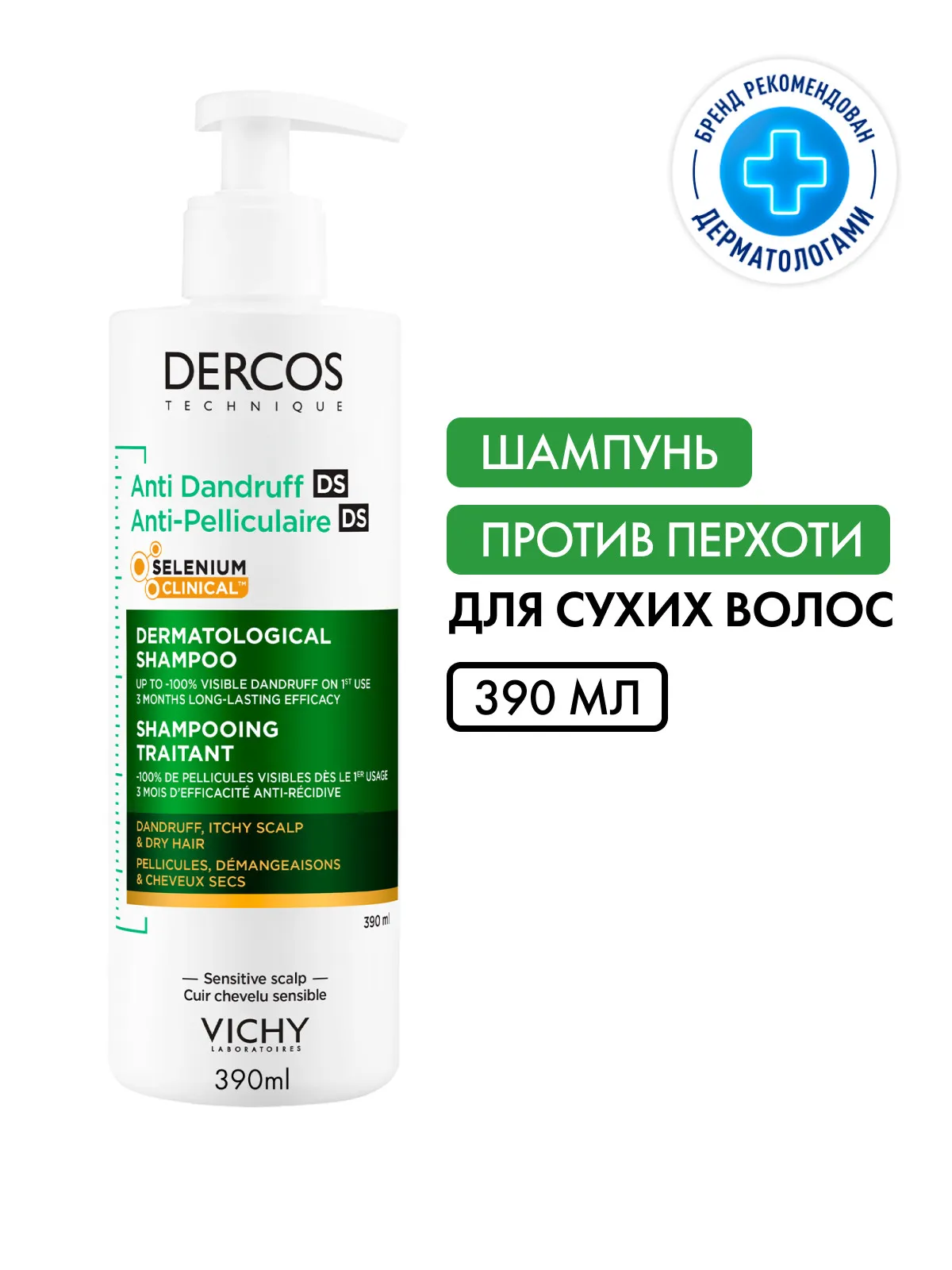 Vichy Dercos шампунь против перхоти для сухих волос 390 мл