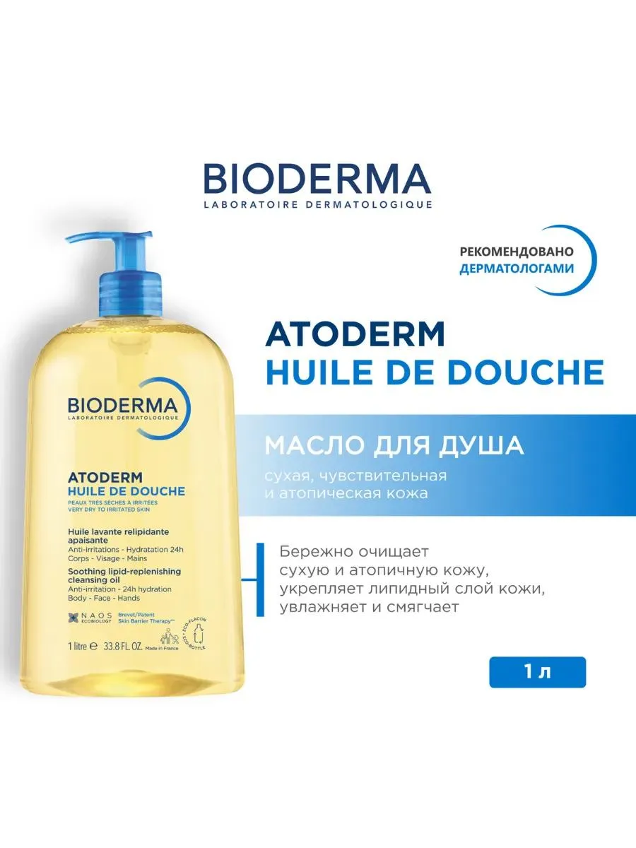 Bioderma Atoderm масло для душа очищающее 1000 мл