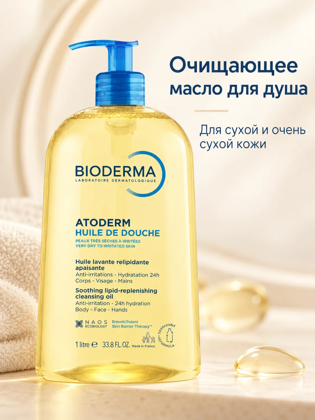 Bioderma Atoderm масло для душа очищающее 1000мл
