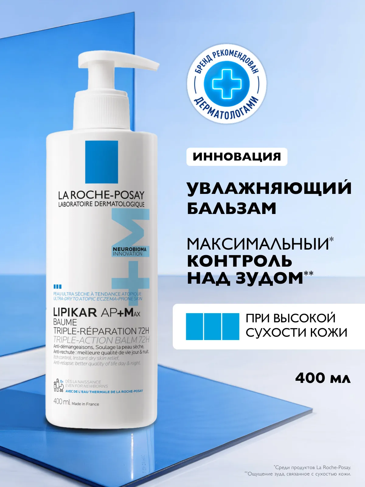 La Roche-Posay Липикар бальзам АР+M липидовосполняющий тройного действия 400 мл
