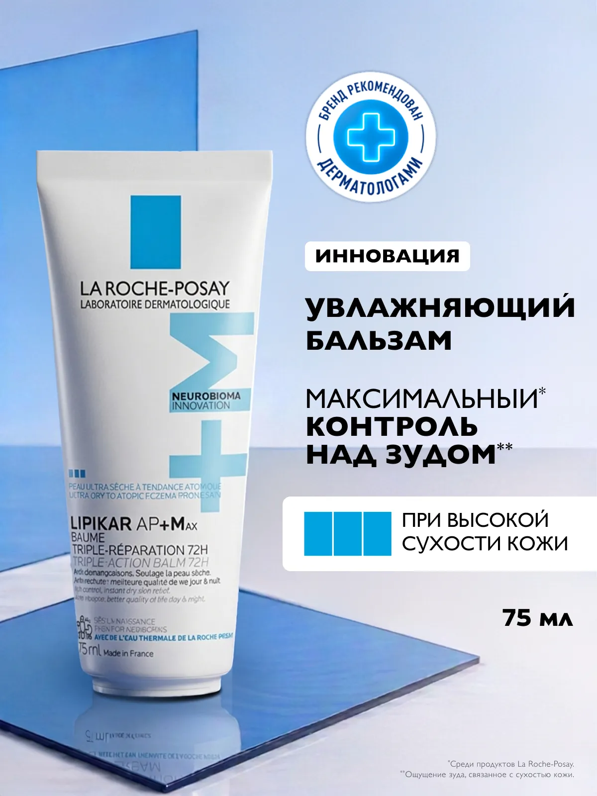 La Roche-Posay Липикар бальзам АР+M липидовосполняющий 75 мл