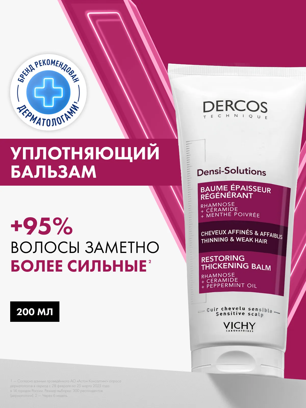 Densi-Solutions бальзам уплотняющий для тонких и ослабленных волос 200 мл