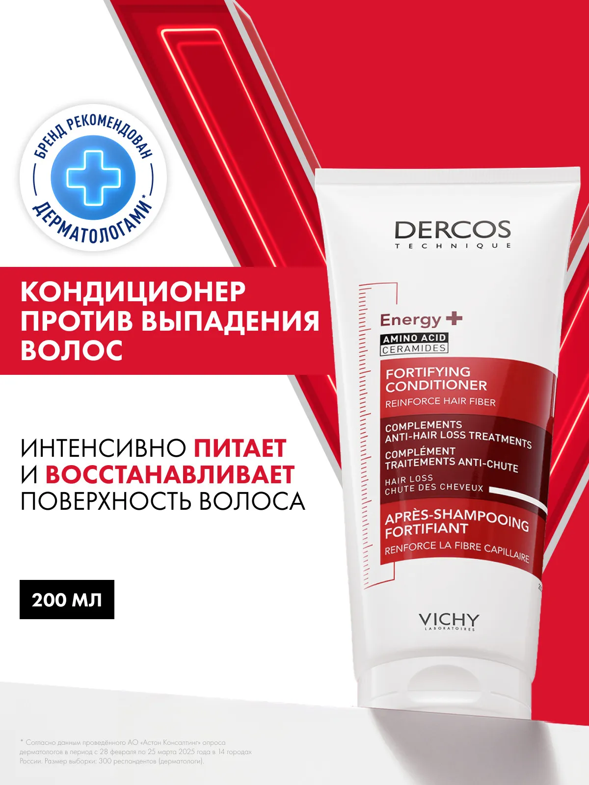Vichy Деркос Аминексил кондиционер тонизирующий для волос 200 мл