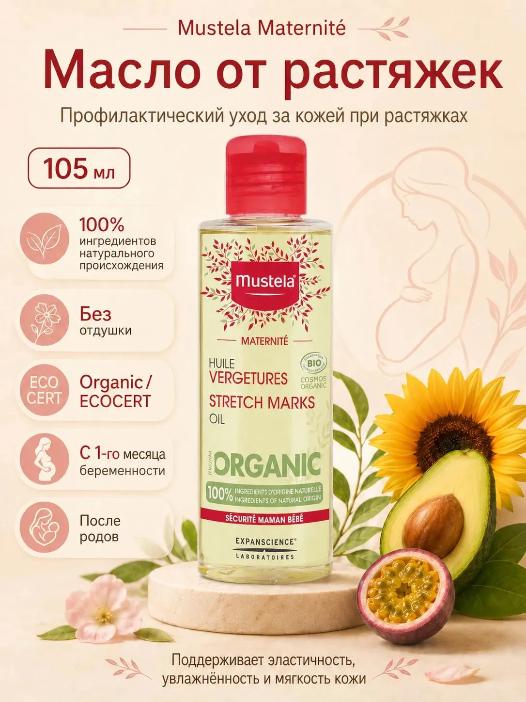 Mustela масло от растяжек 105 мл