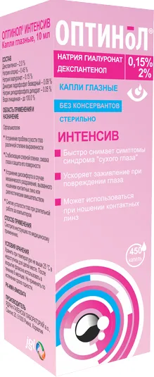 Оптинол® Интенсив 10мл капли глазные