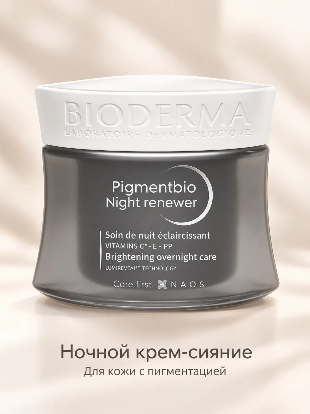 Bioderma Pigmentbio крем-сияние ночной 50мл 