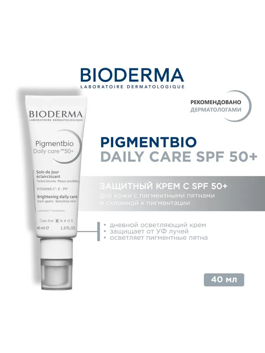 Bioderma Pigmentbio крем дневной осветляющий SPF 50+ 40 мл