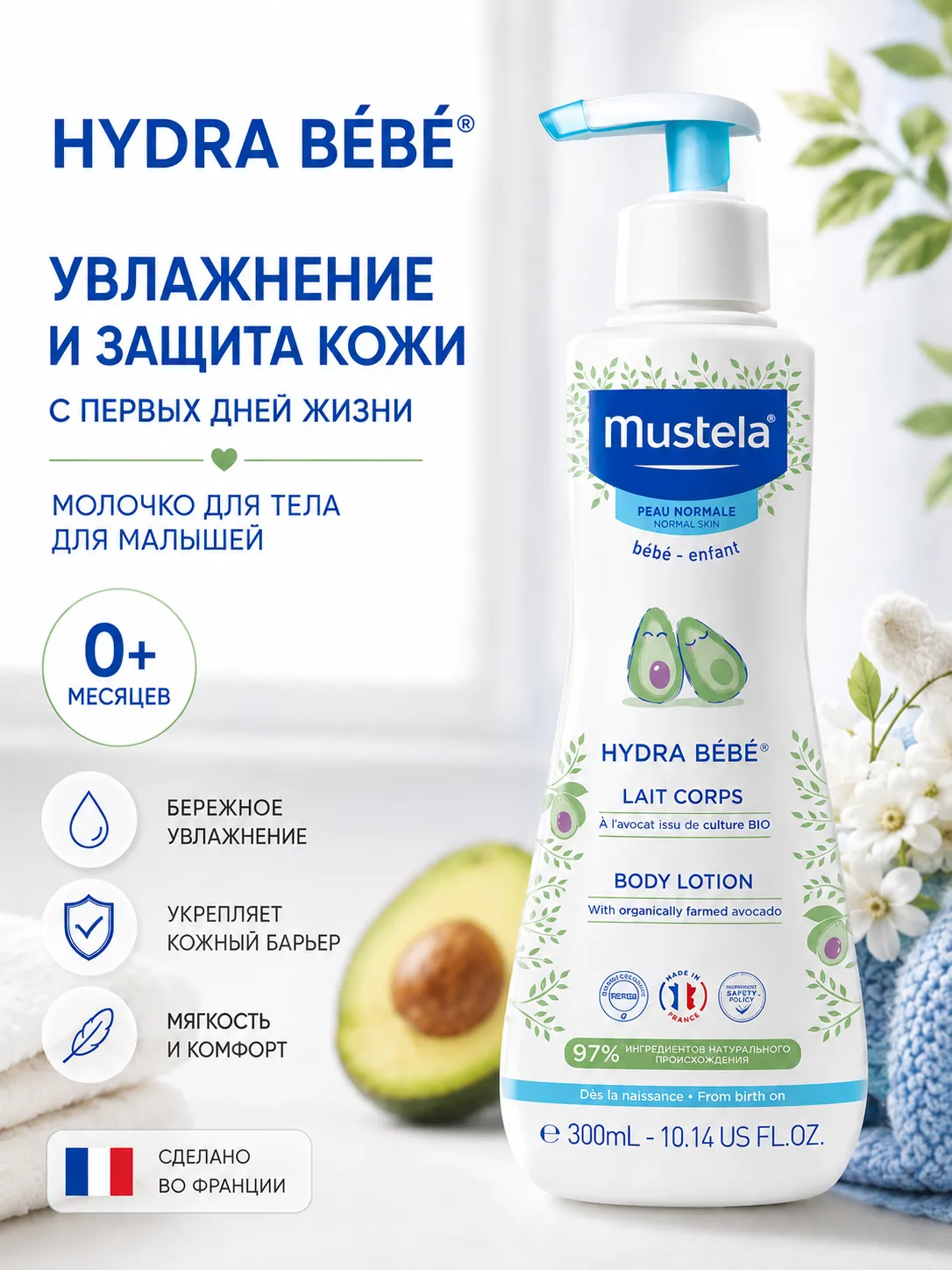 Mustela Hydrabebe молочко для тела для детей с первых дней жизни 300 мл