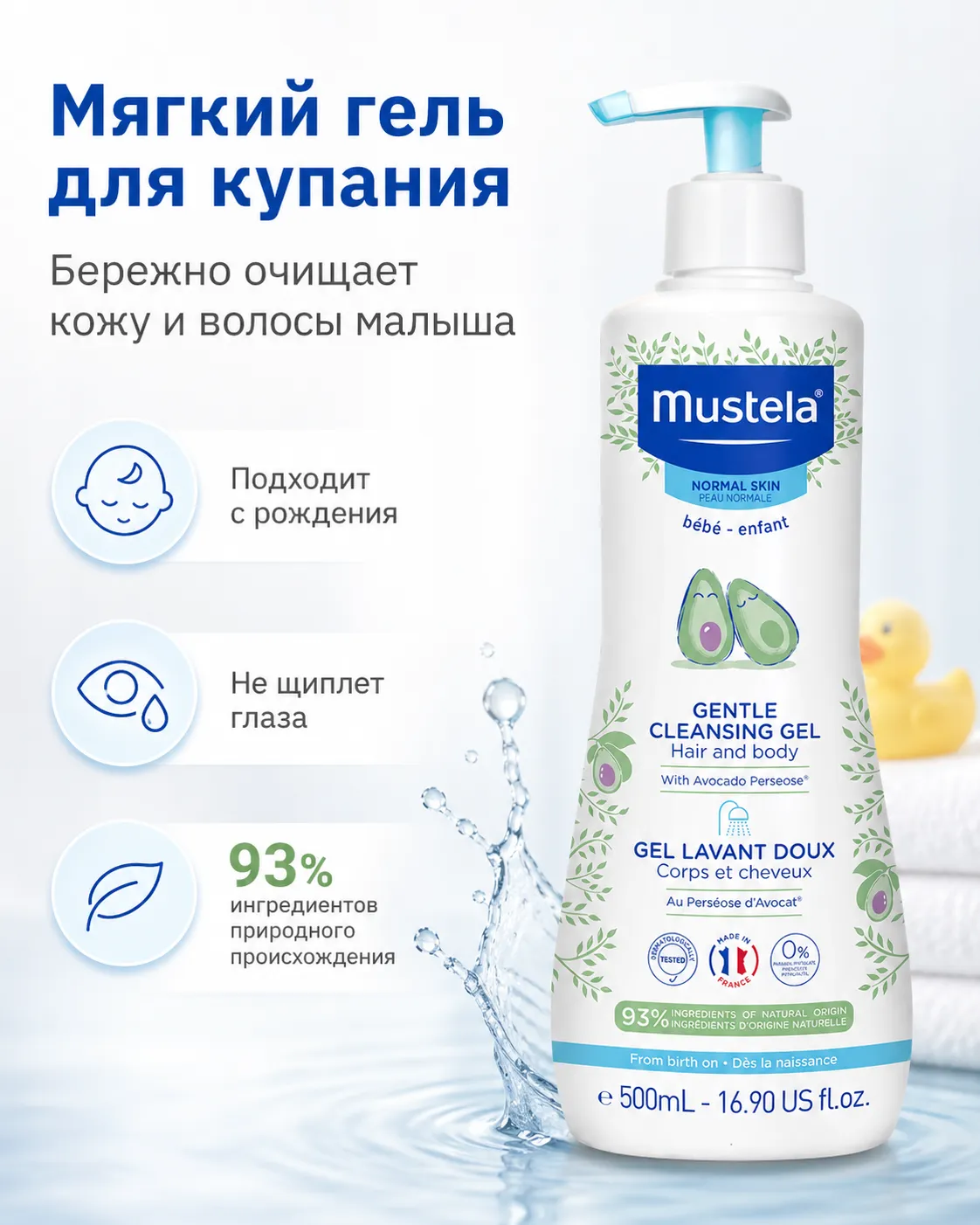 Mustela гель для купания мягкий 500 мл