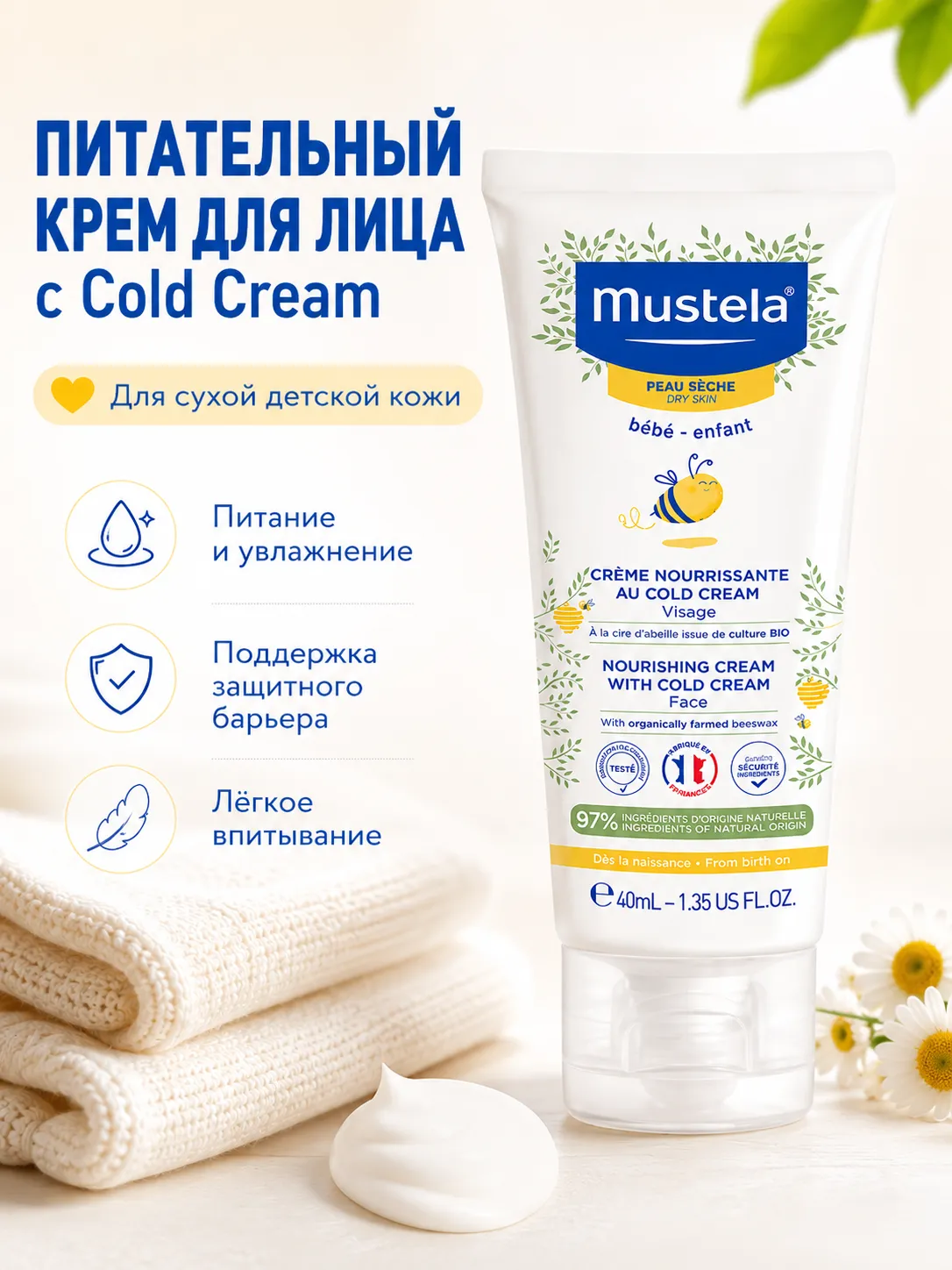 Mustela крем для детей c Cold Cream 40 мл