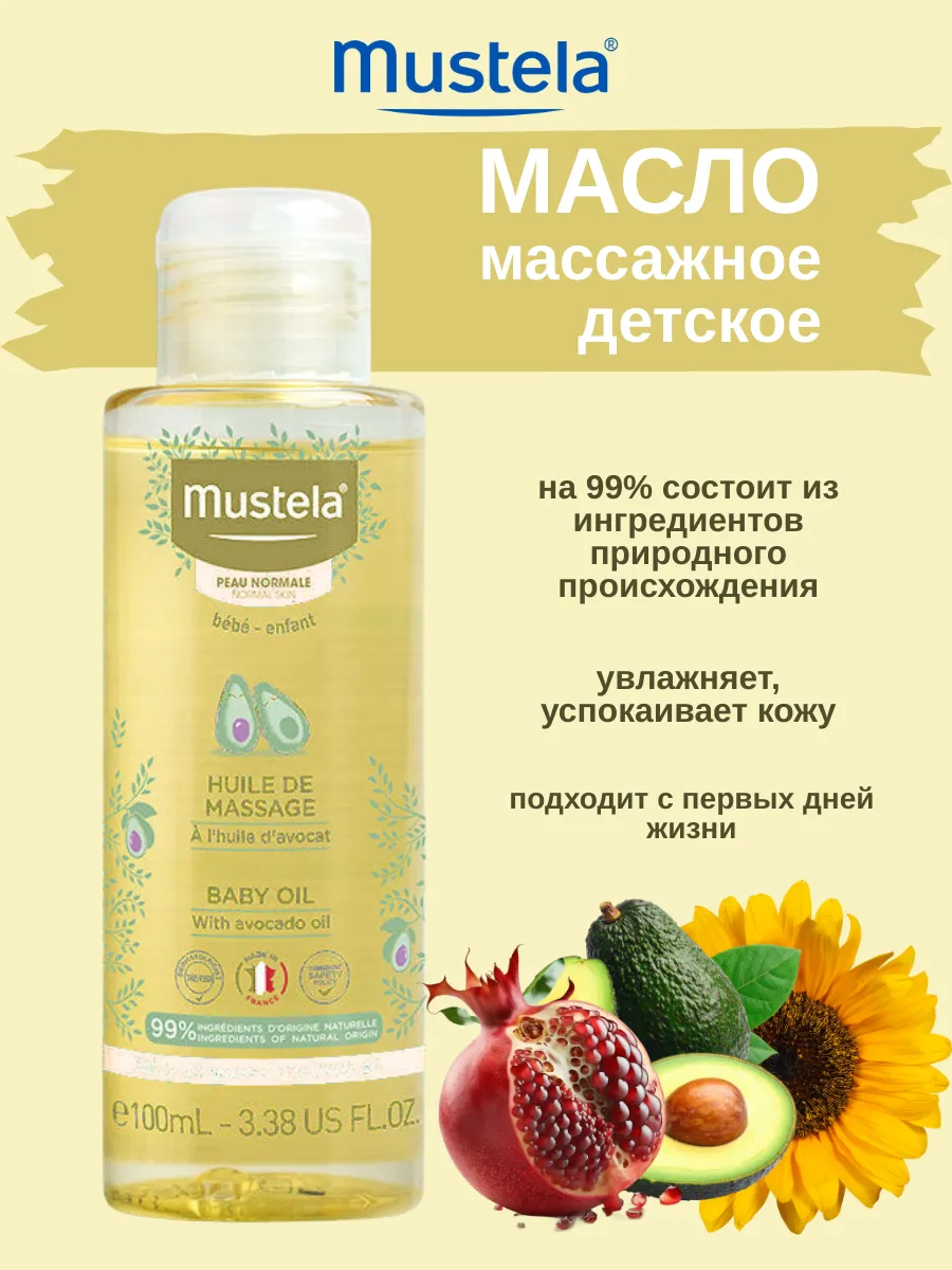 Mustela массажное масло для детей 100 мл