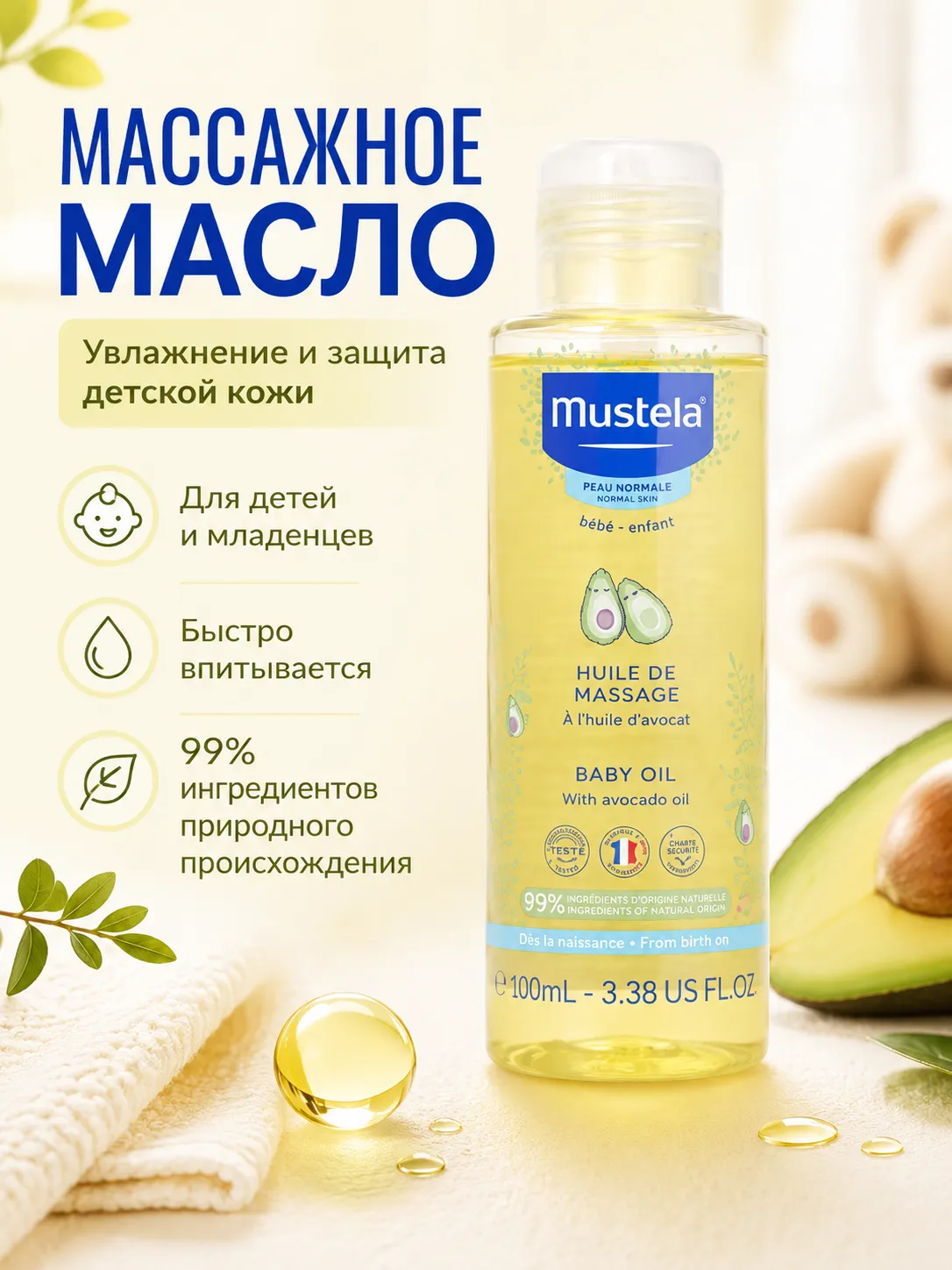 Mustela массажное масло для детей 100 мл