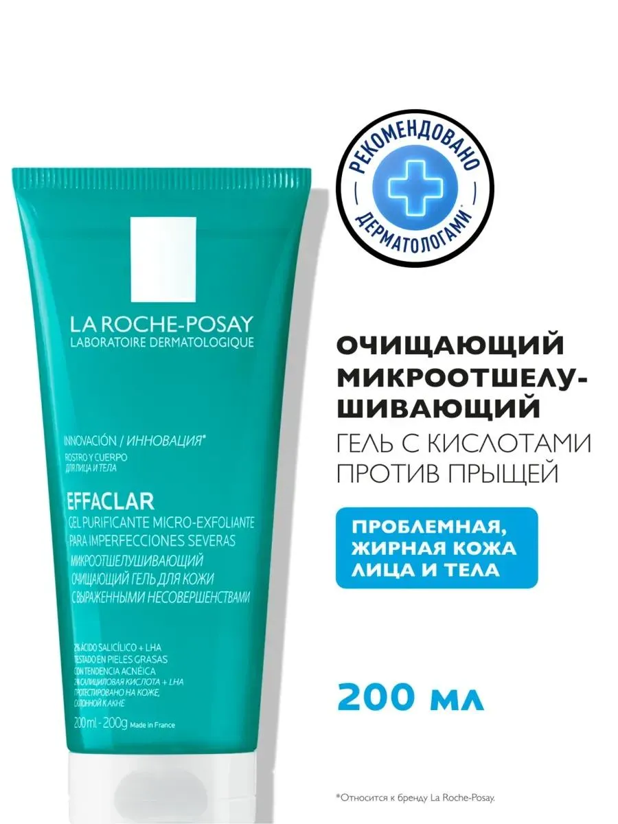 La Roche-Posay Effaclar гель очищающий микроотшелушивающий для лица и тела 200 мл